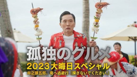 Kodoku no Gurume New Year Special 2023
