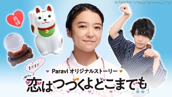 Mada Mada Koi wa Tsuzuku yo Doko Made mo