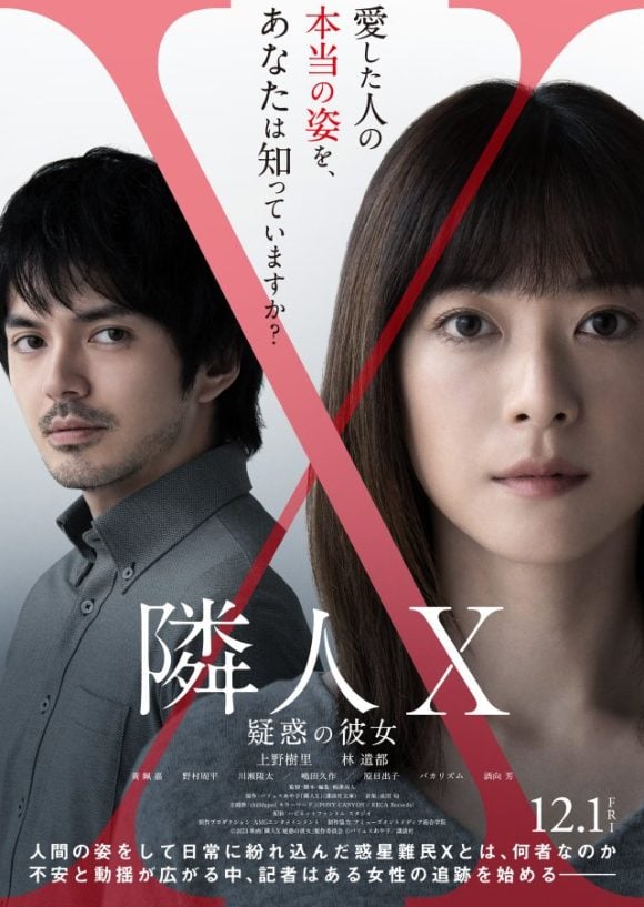 Rinjin X: Giwaku no Kanojo