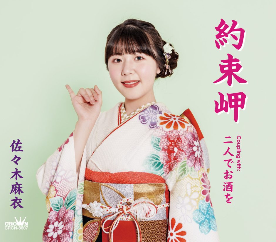 Sasaki Mai