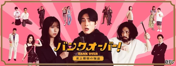 Bank Over!: Shijo Saijaku no Goto