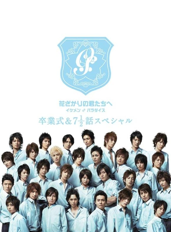 Hanazakari no Kimitachi e 2008 Special