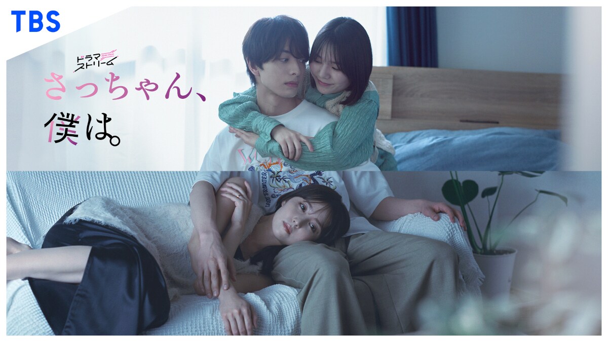 Sacchan, Boku wa - Drama-Otaku - Japanese Drama News