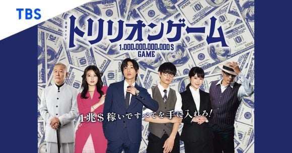 Trillion Game