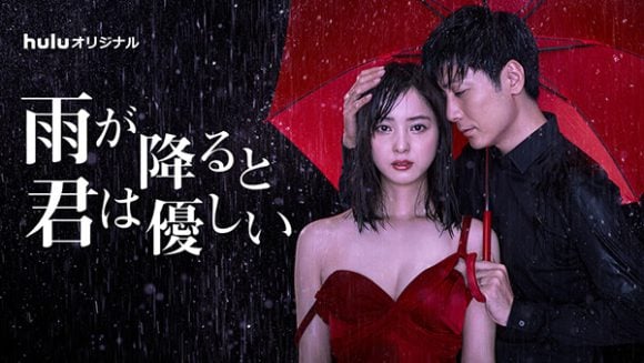Ame ga Furu to Kimi wa Yasashii