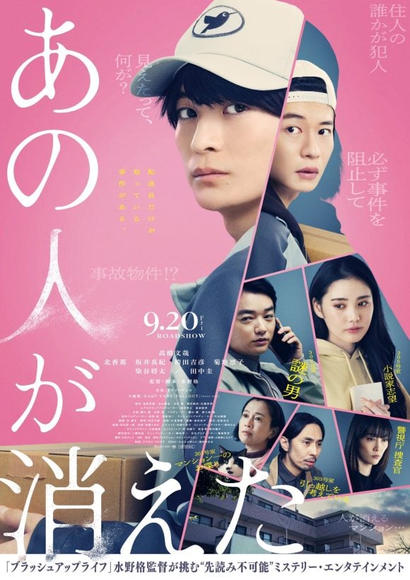 Ano Hito ga Kieta – That Person Disappeared [AMZN]