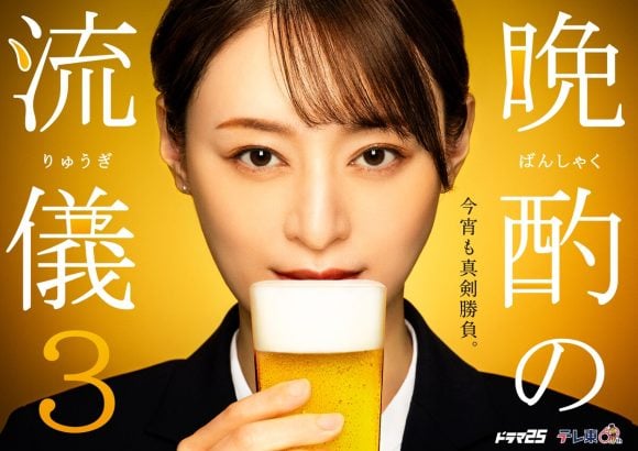 Banshaku no Ryuugi Season 3