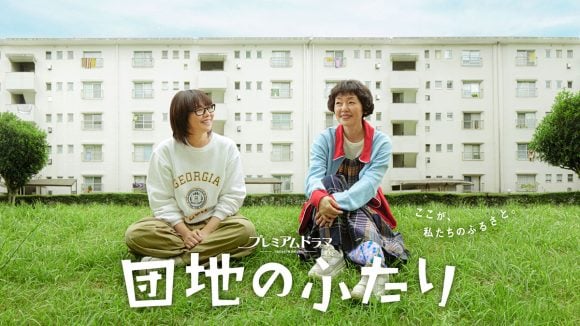 Danchi no Futari