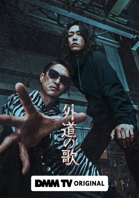 Gedou no Uta