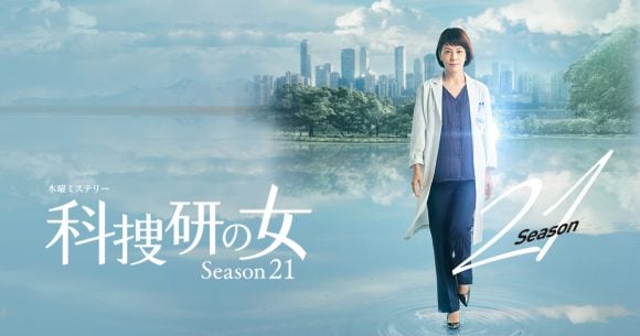 Kasouken no Onna Season 21