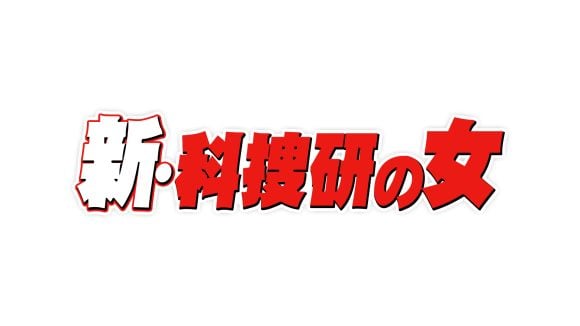 Kasouken no Onna Season 5