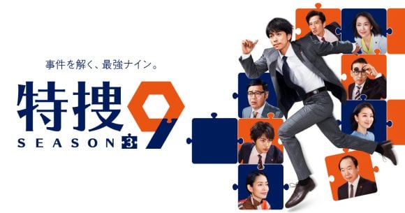 Tokusou 9: Season 3
