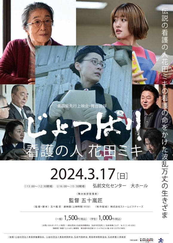 Joppari Kango no Hito Hanada Miki
