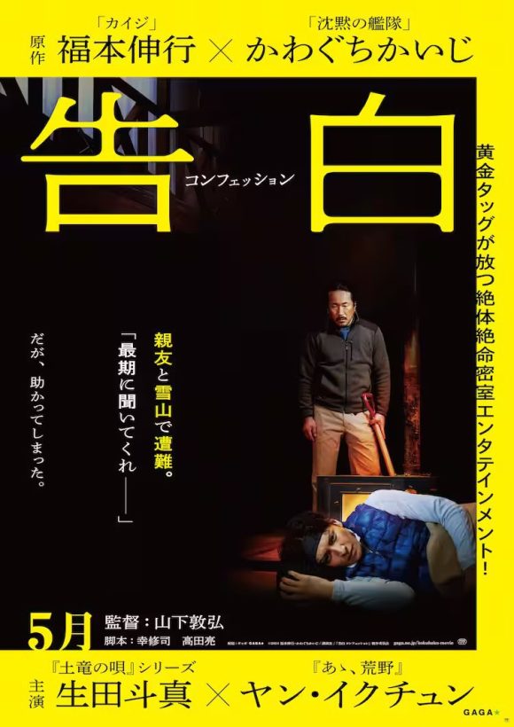 Kokuhaku (2024)