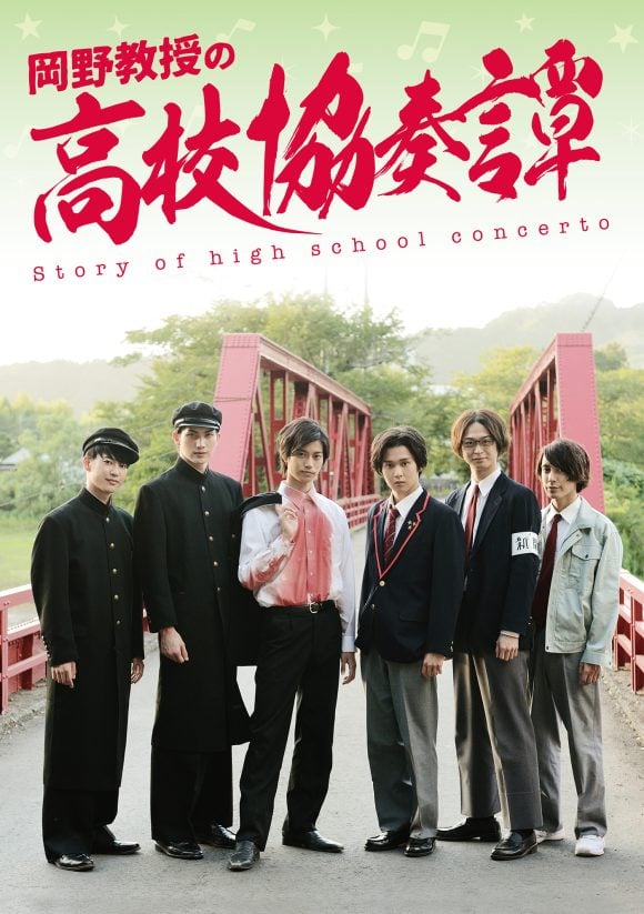 Okano Kyoju no Koukou Kyoso-tan