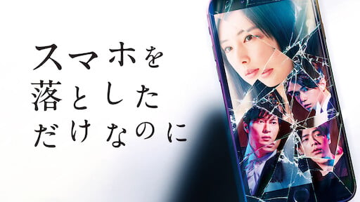 Smartphone wo Otoshita dake nanoni