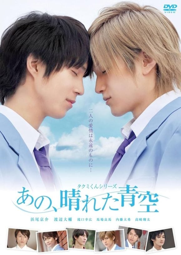 Takumi-kun Series 5: Ano, Hareta Aozora