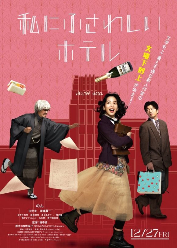 Watashi ni Fusawashii Hotel