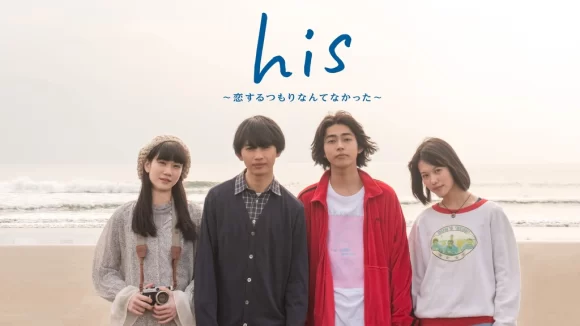 His: Koisuru Tsumori Nante Nakatta
