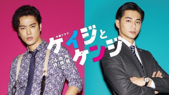 Keiji to Kenji, Shokatsu to Chiken no 24ji