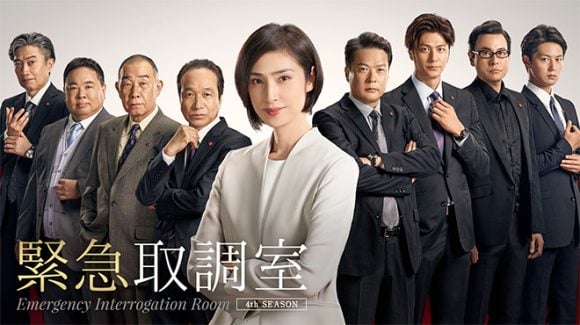 Kinkyu Torishirabeshitsu Season 4