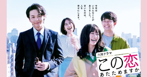 Kono Koi Atatamemasu ka