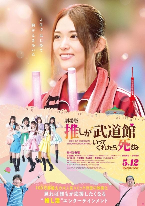 Oshi ga Budokan Ittekuretara Shinu Movie