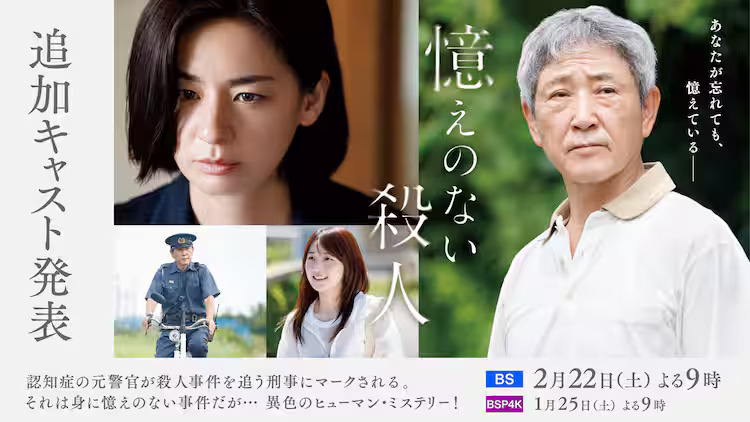 Poster promosi drama Oboe no nai Satsujin dengan nuansa misteri