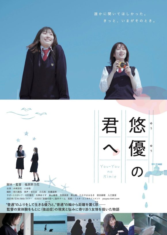 Yuyu no Kimi e