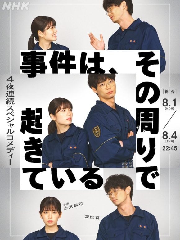 Jiken wa, Sono Mawari de Okite iru
