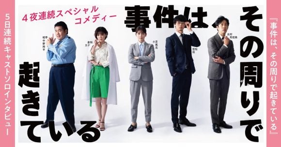Jiken wa, Sono Mawari de Okite iru