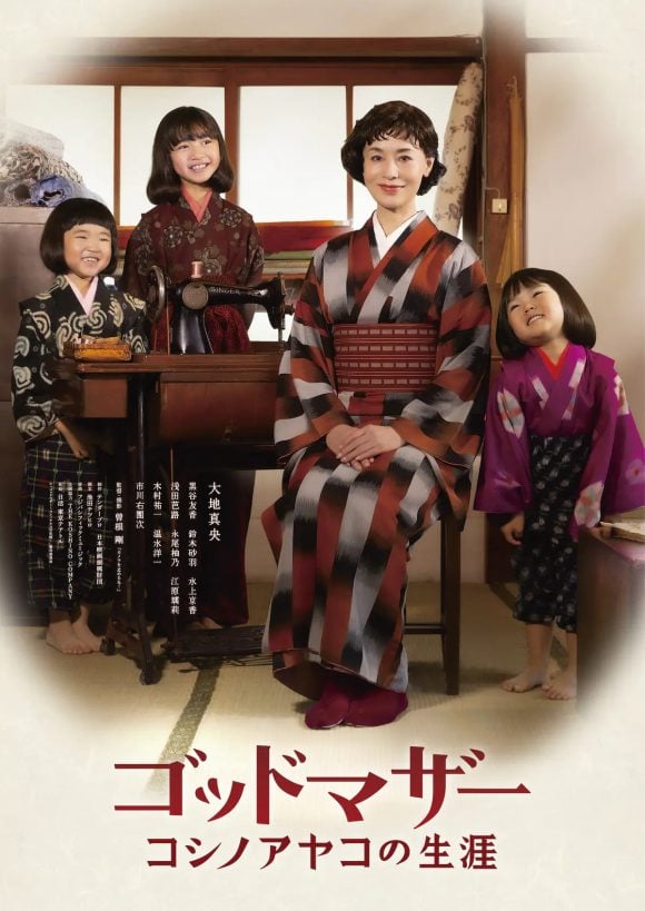 Godmother: Koshino Ayako no Shougai