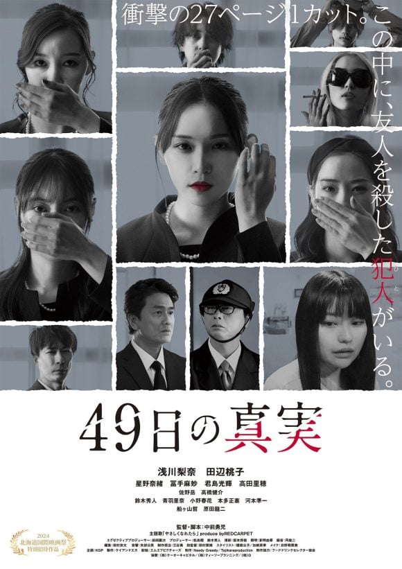 49 Nichi no Shinjitsu
