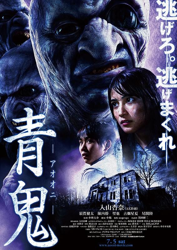Blue Green Ghost (Ao Oni) [Thrill Philippines English Subtitles]