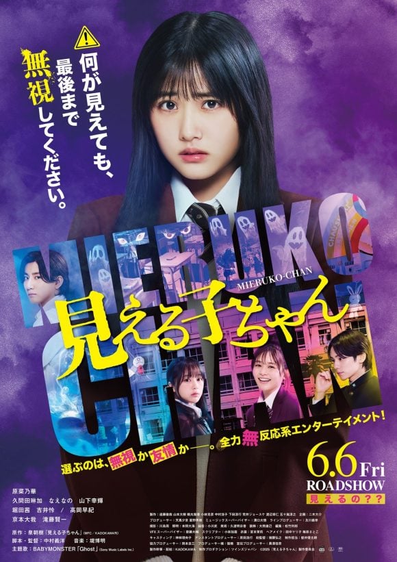 Mieruko-chan