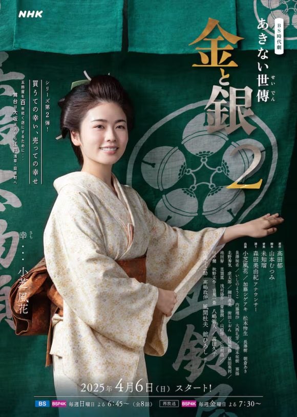 Akinai Seiden Kin to Gin 2