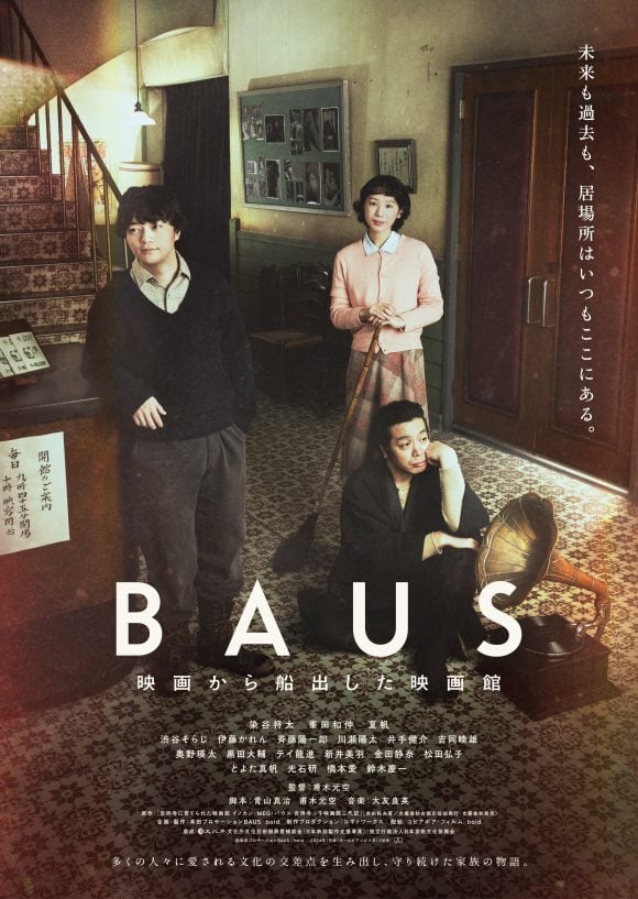 BAUS Eiga kara Funadeshita Eigakan