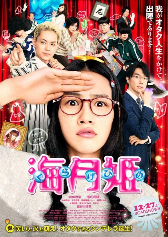 Kuragehime (2014)