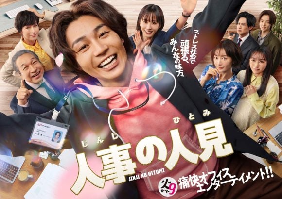 Jinji no Hitomi Eng Subs