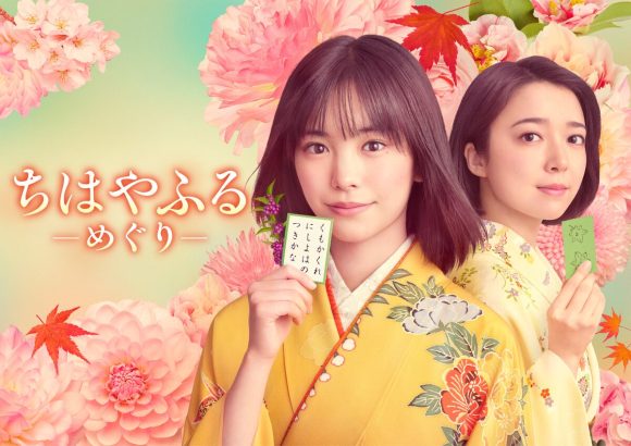 Chihayafuru -Meguri-