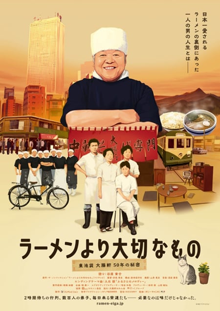 Ramen yori Taisetsu na mono