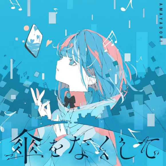 Amayadori