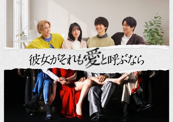 Kanojo ga Sore mo Ai to Yobunara
