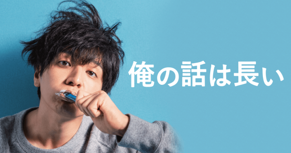 Ore no Hanashi wa Nagai