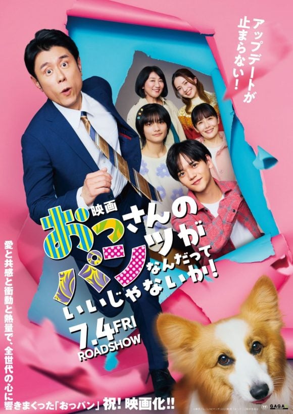 Ossan no Pants ga Nandatte ii Janai ka! The Movie