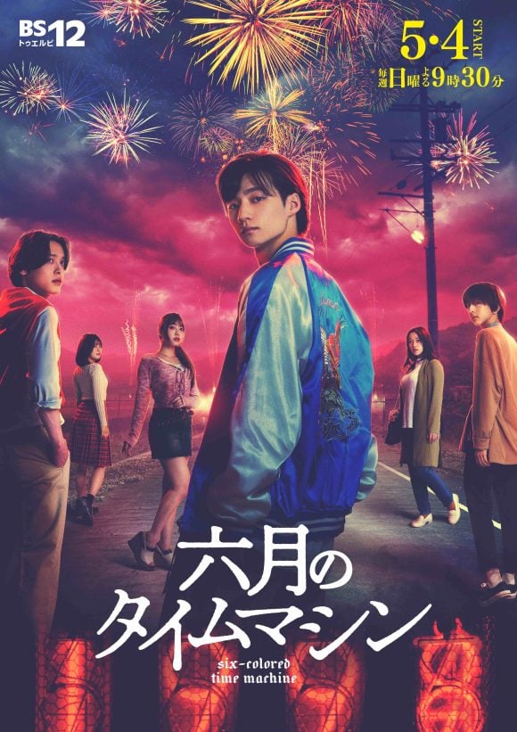 Rokugatsu no Time Machine
