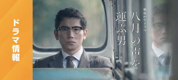 Hachigatsu no Koe wo Hakobu Otoko