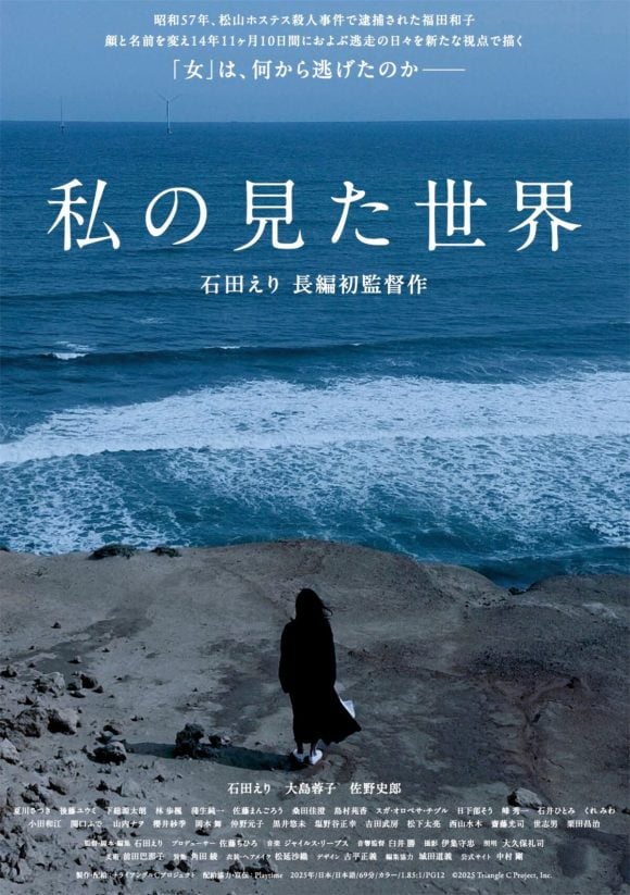 Watashi no Mita Sekai
