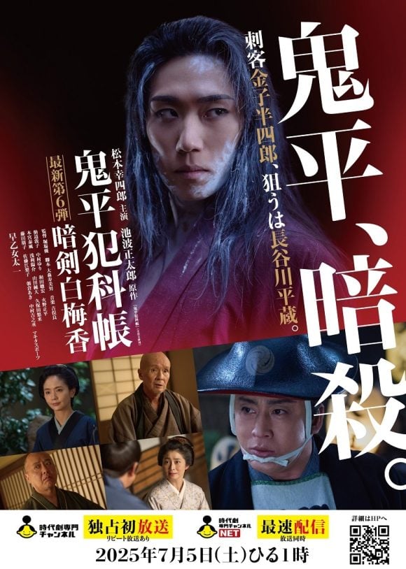 Onihei Hankacho: Anken Hakubaiko