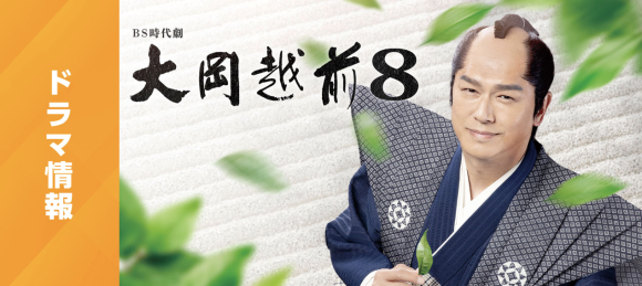 Ooka Echizen 8